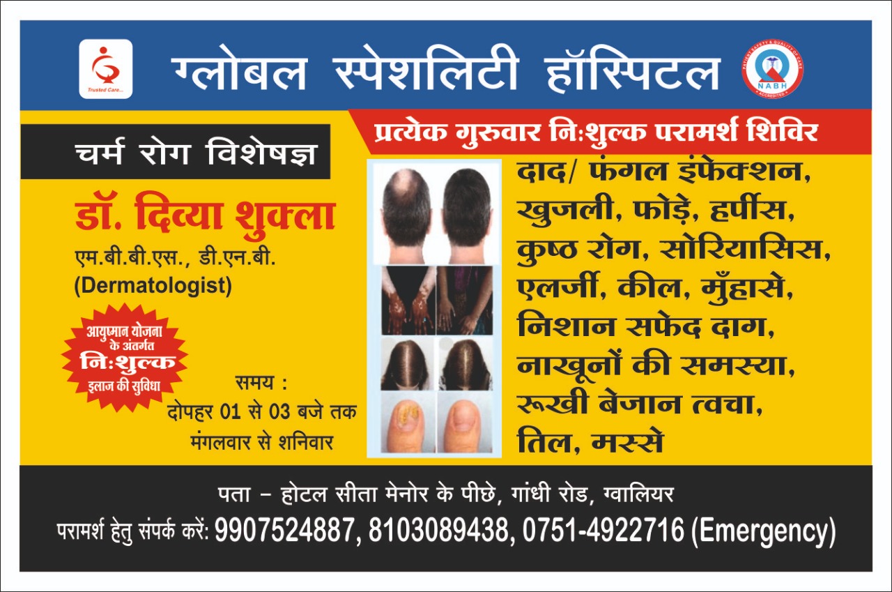 Best Dermatologist in Gwalior Global Hospital